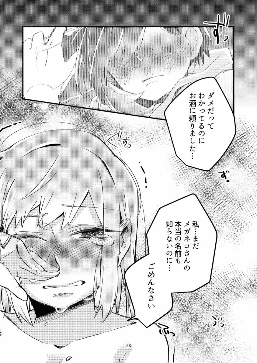 憧れの百合絵師さんとオフパコしたったwwwww Page.26