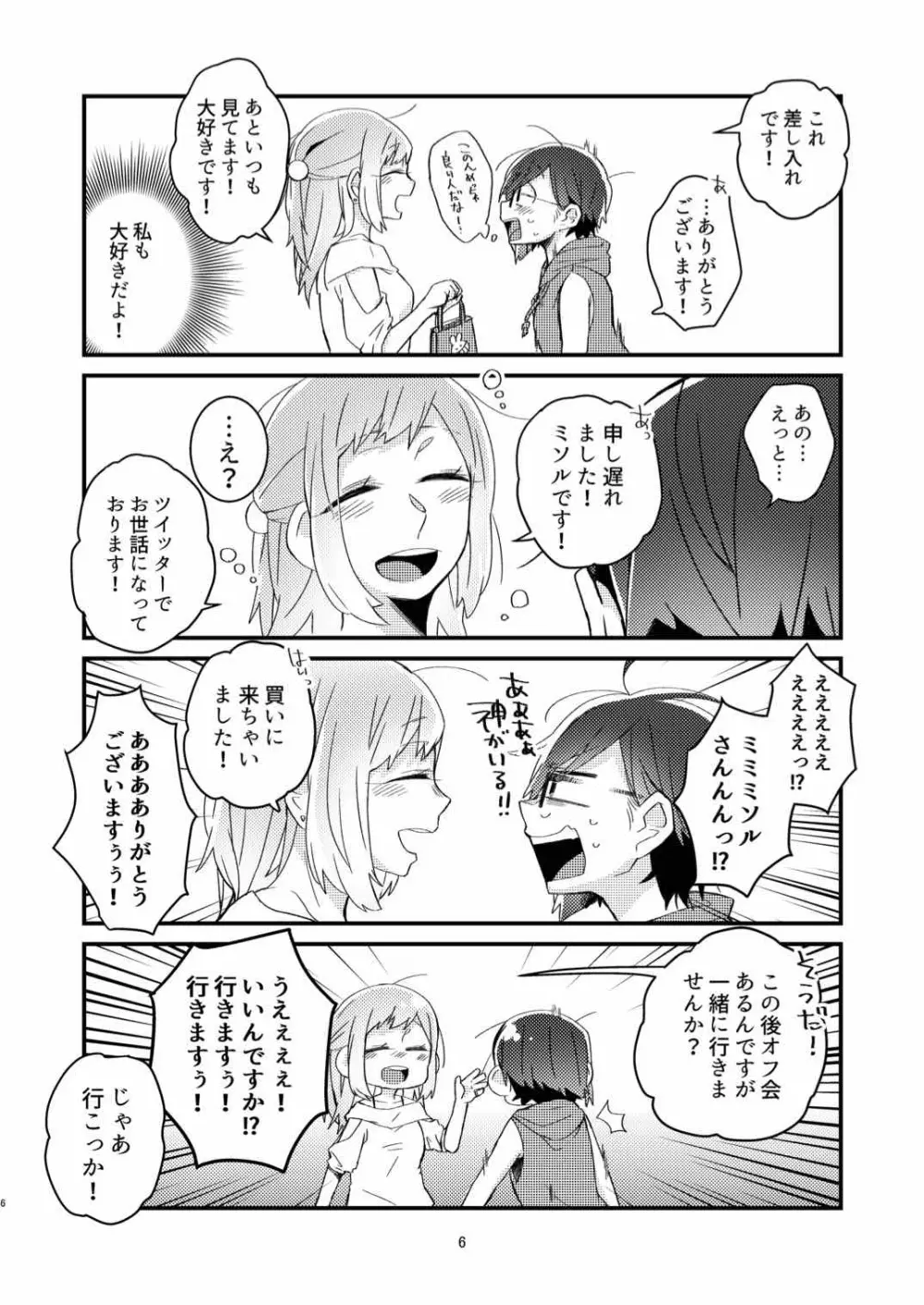 憧れの百合絵師さんとオフパコしたったwwwww Page.4