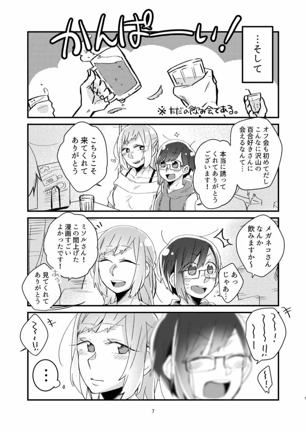 憧れの百合絵師さんとオフパコしたったwwwww Page.5