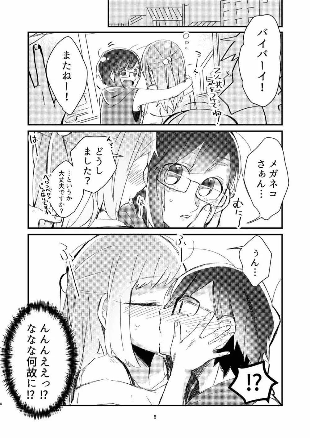 憧れの百合絵師さんとオフパコしたったwwwww Page.6