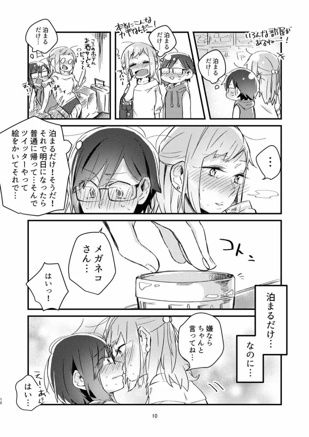 憧れの百合絵師さんとオフパコしたったwwwww Page.8