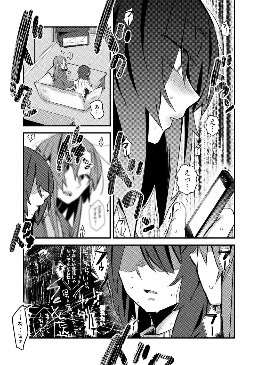 5.4度の恋人。 Page.10