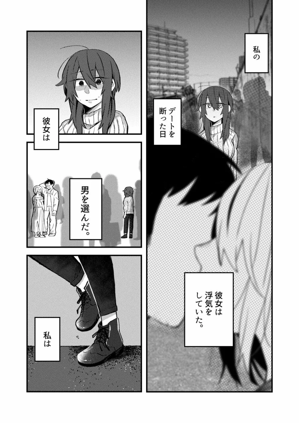 5.4度の恋人。 Page.2