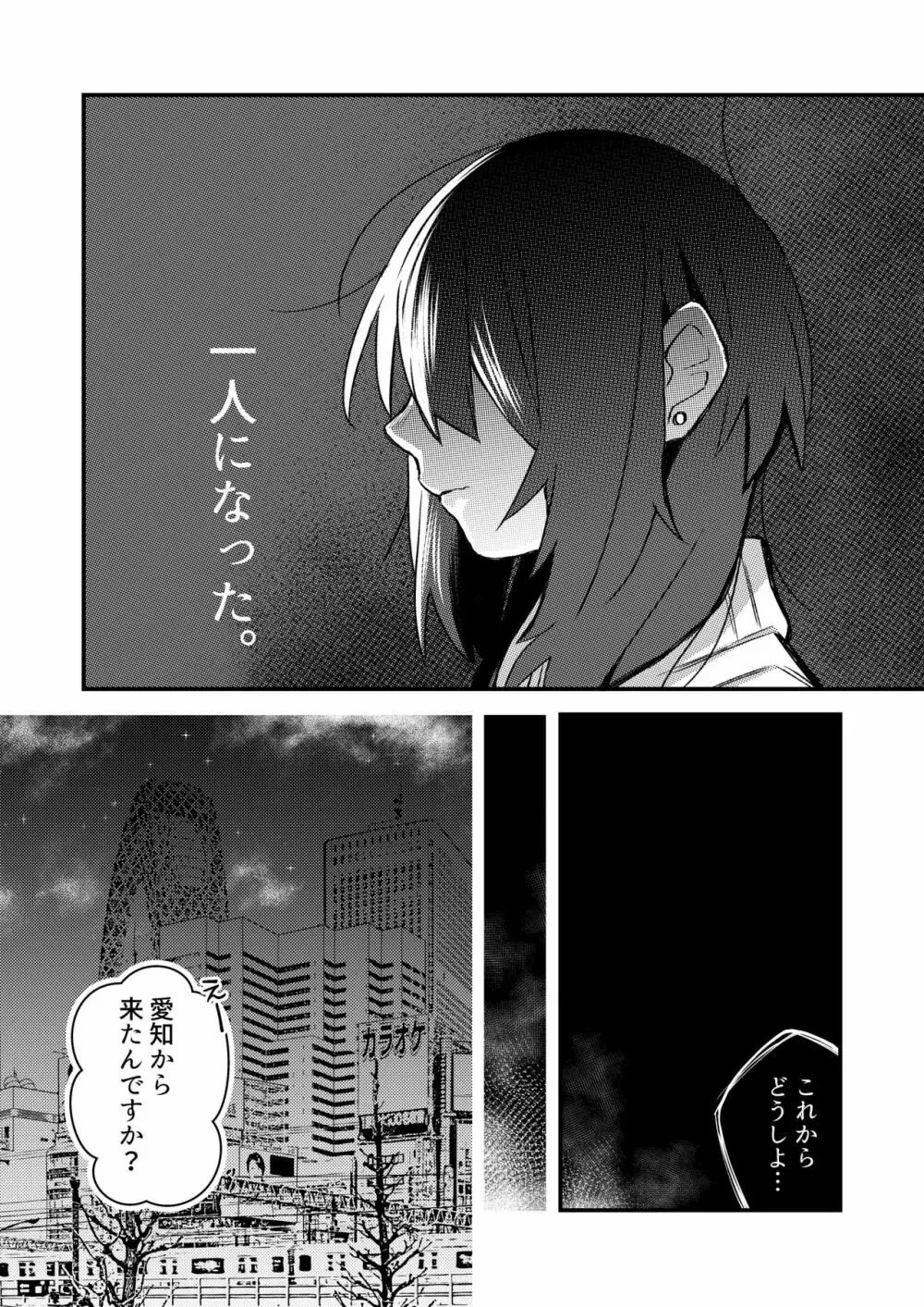 5.4度の恋人。 Page.3