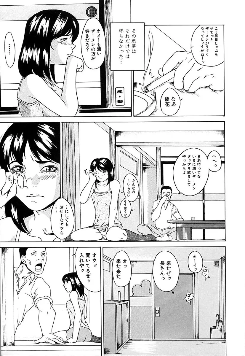 父娘相姦 Page.105