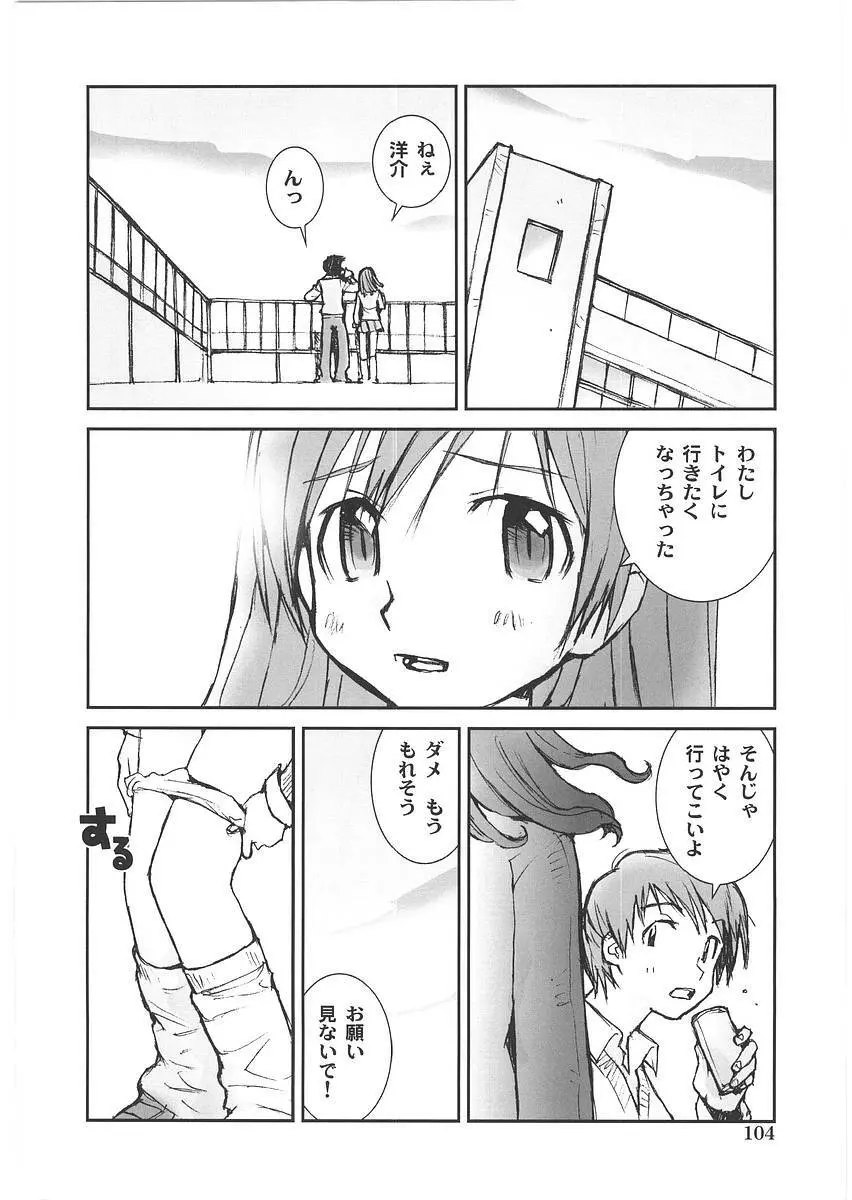 もっと奥まで! Page.109