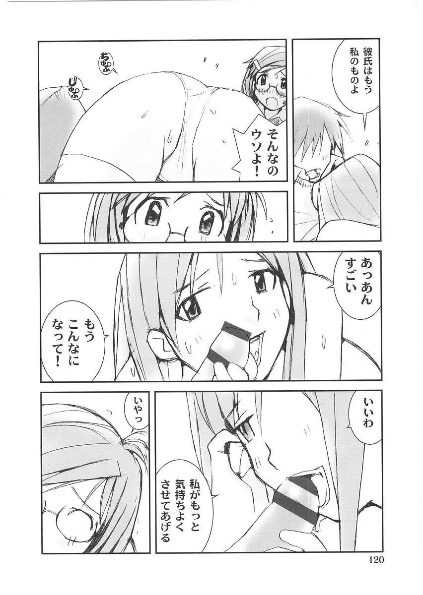 もっと奥まで! Page.125