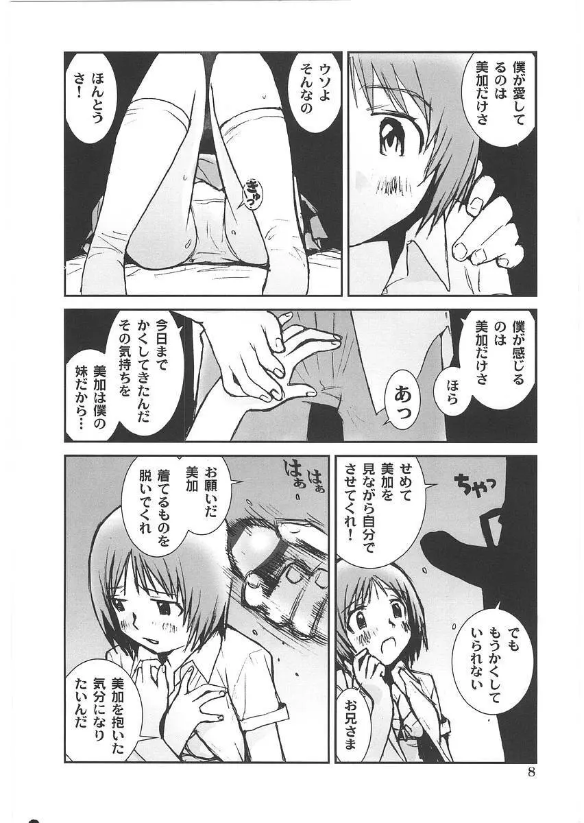 もっと奥まで! Page.13