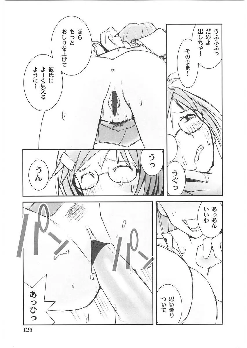 もっと奥まで! Page.130