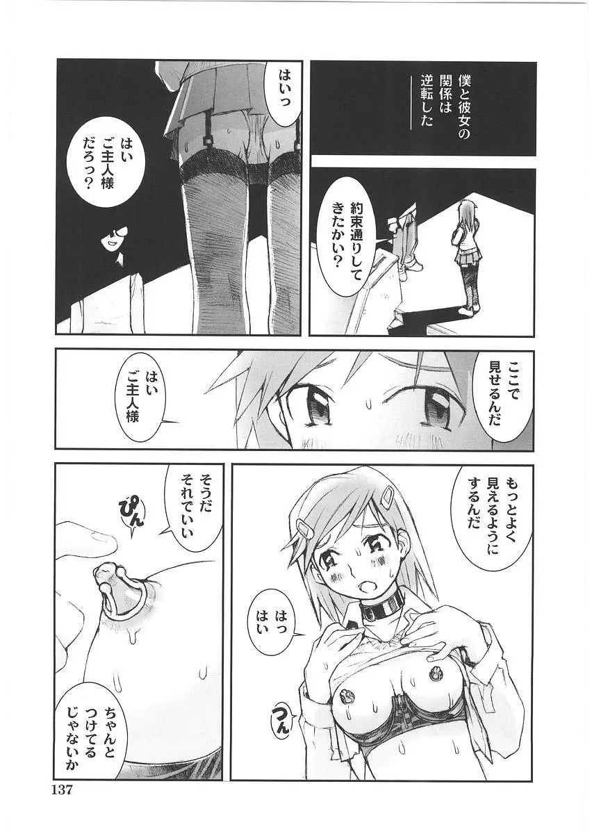 もっと奥まで! Page.142