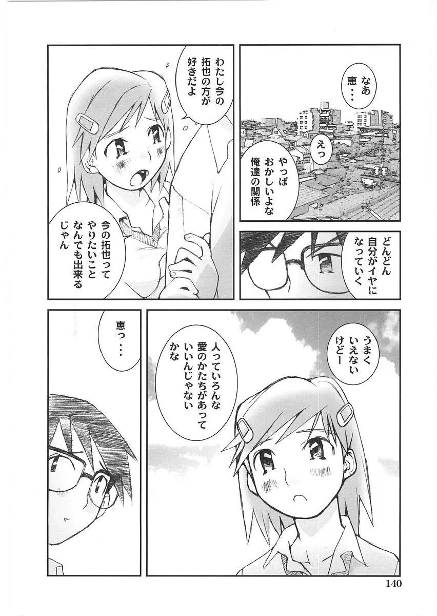 もっと奥まで! Page.145