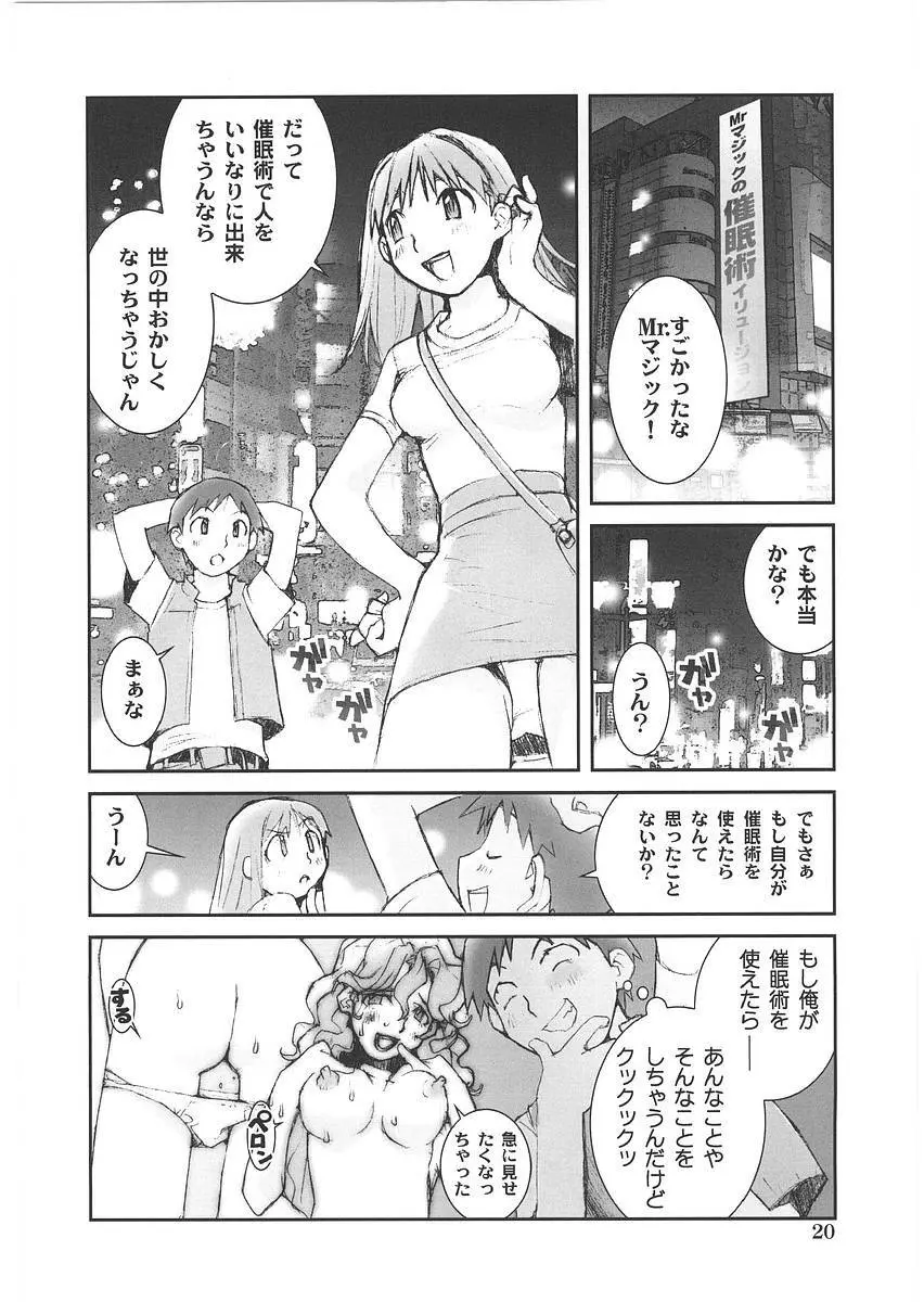 もっと奥まで! Page.25