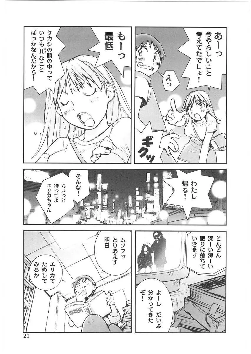 もっと奥まで! Page.26