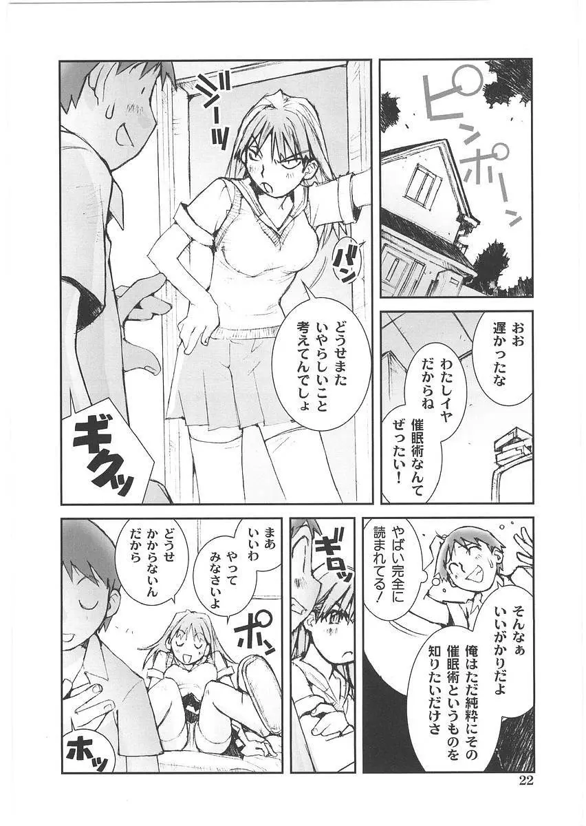 もっと奥まで! Page.27