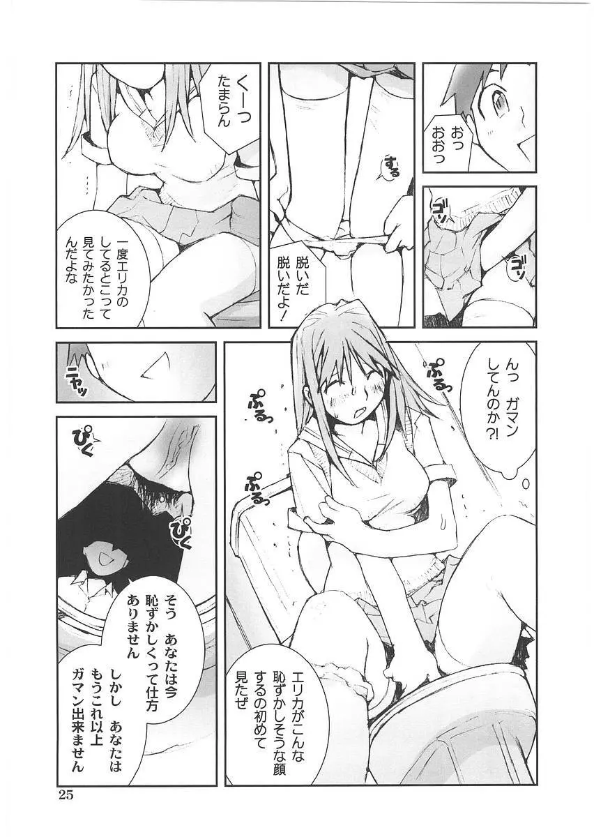 もっと奥まで! Page.30