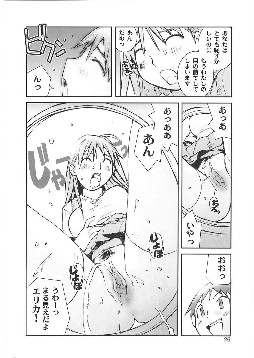 もっと奥まで! Page.31