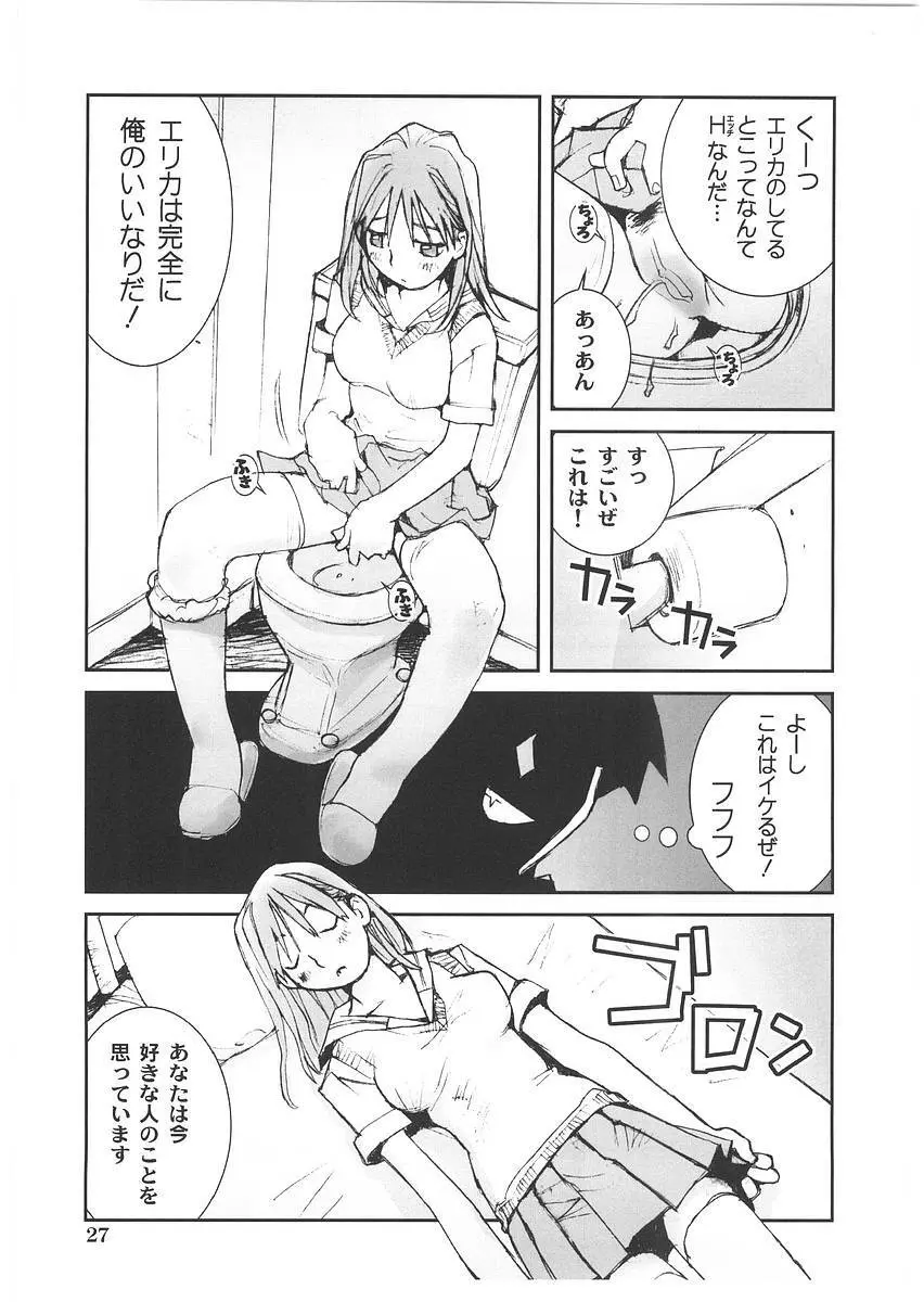 もっと奥まで! Page.32