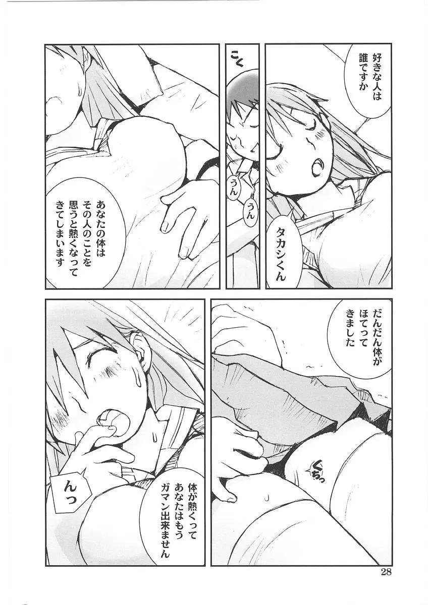 もっと奥まで! Page.33