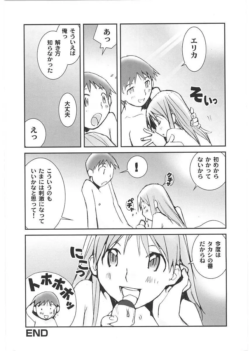 もっと奥まで! Page.39