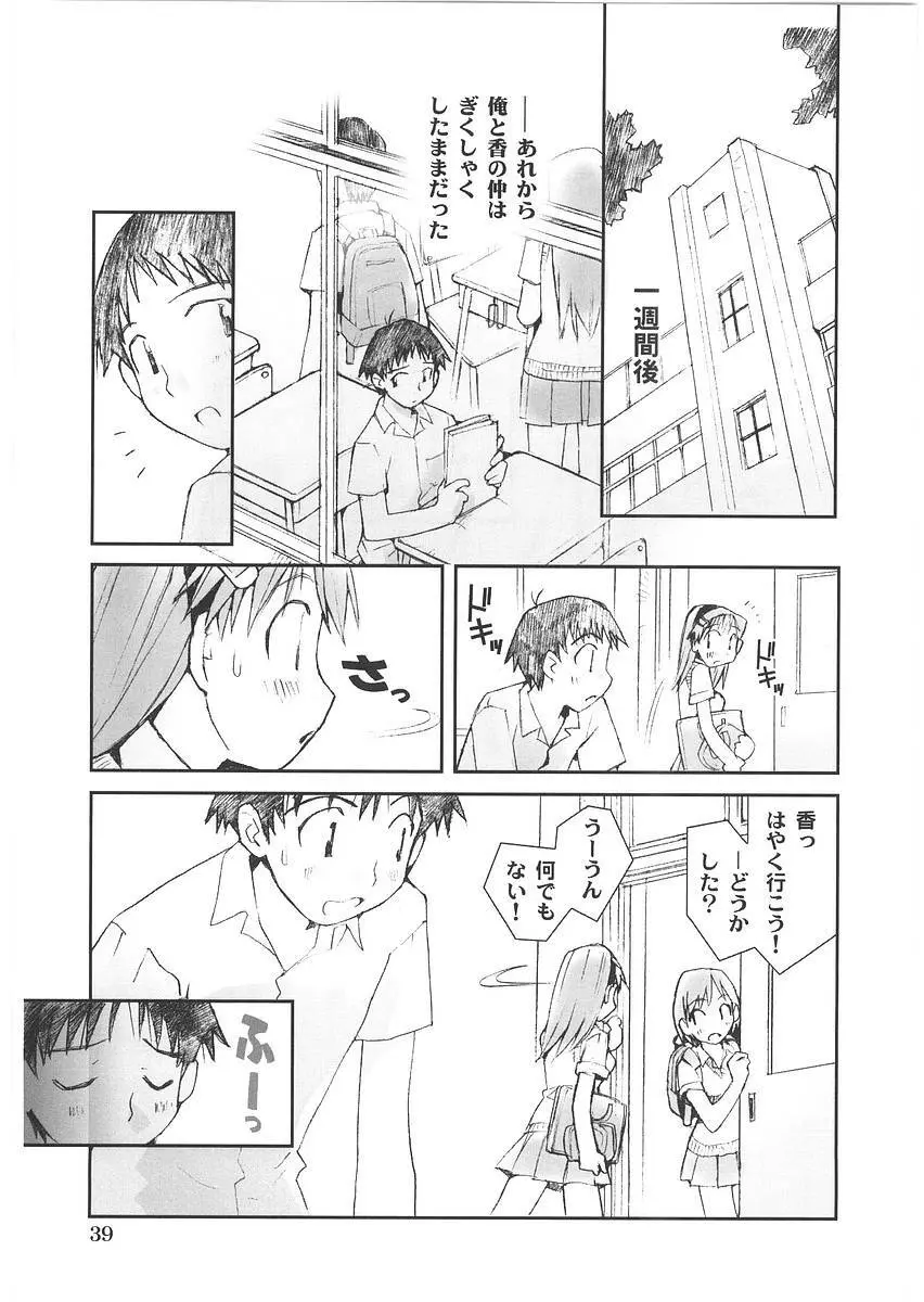 もっと奥まで! Page.44