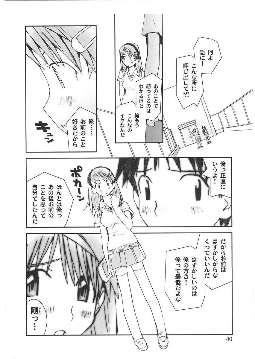 もっと奥まで! Page.45