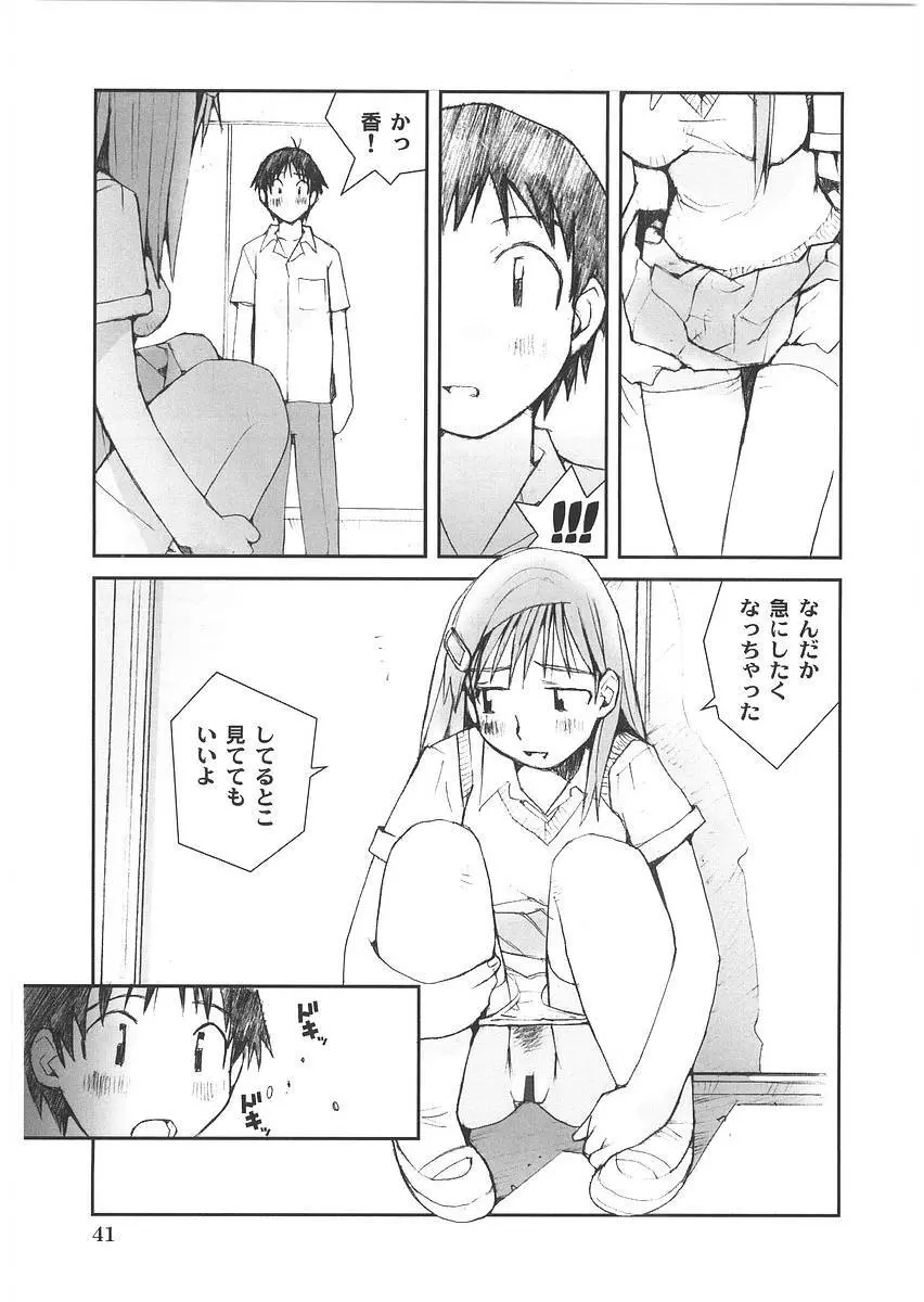 もっと奥まで! Page.46