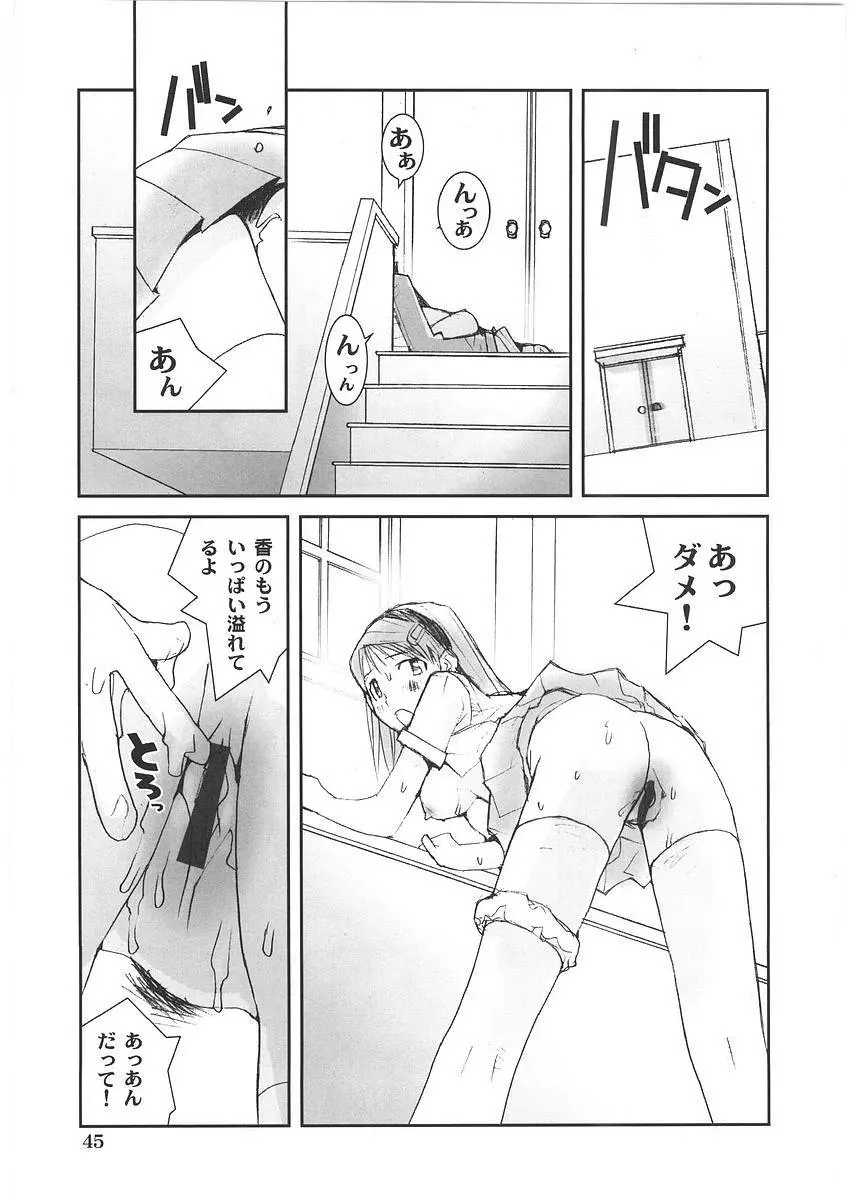 もっと奥まで! Page.50