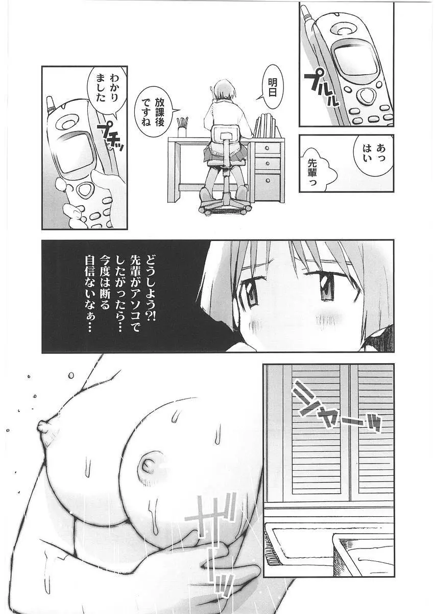 もっと奥まで! Page.62