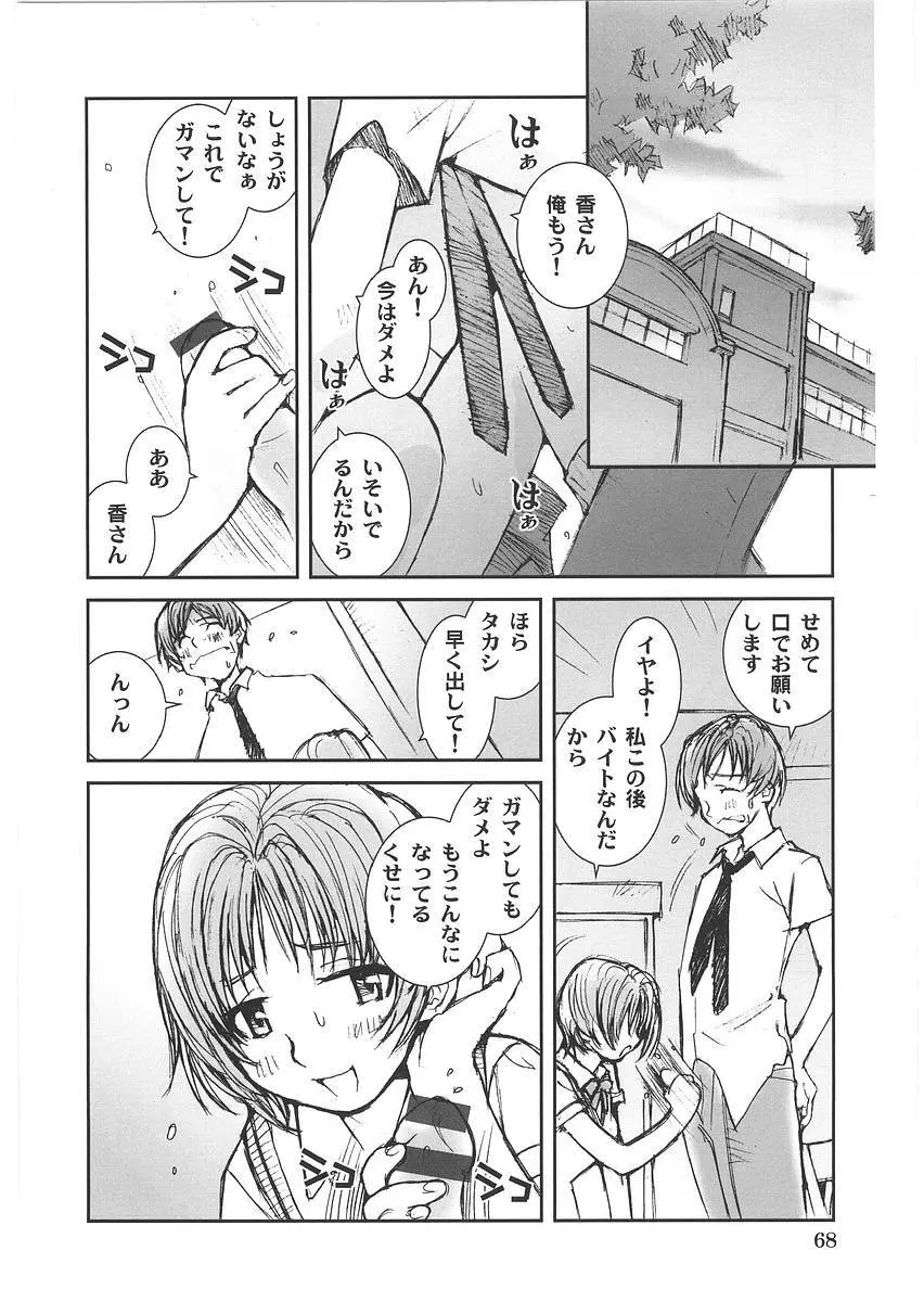 もっと奥まで! Page.73