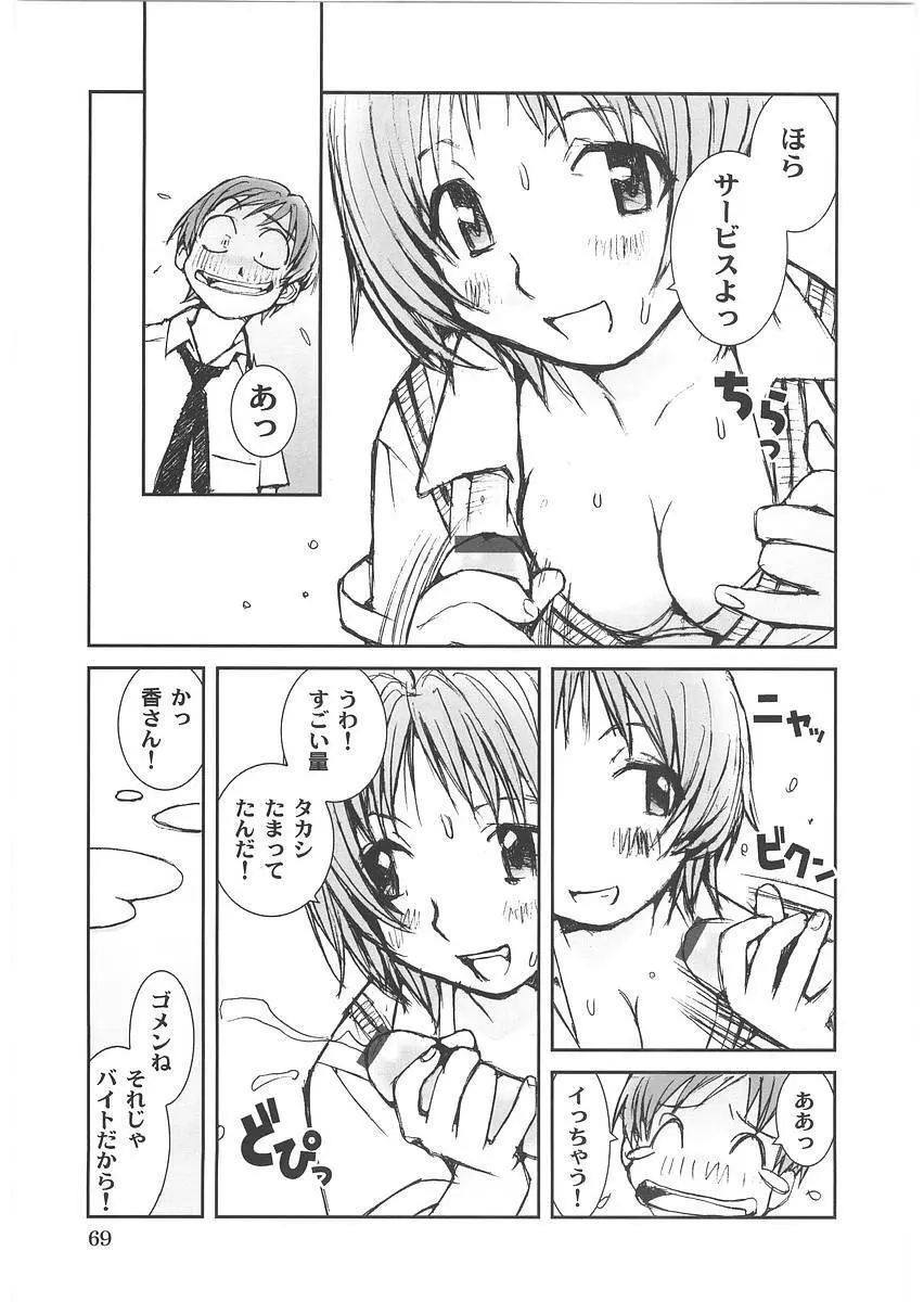 もっと奥まで! Page.74