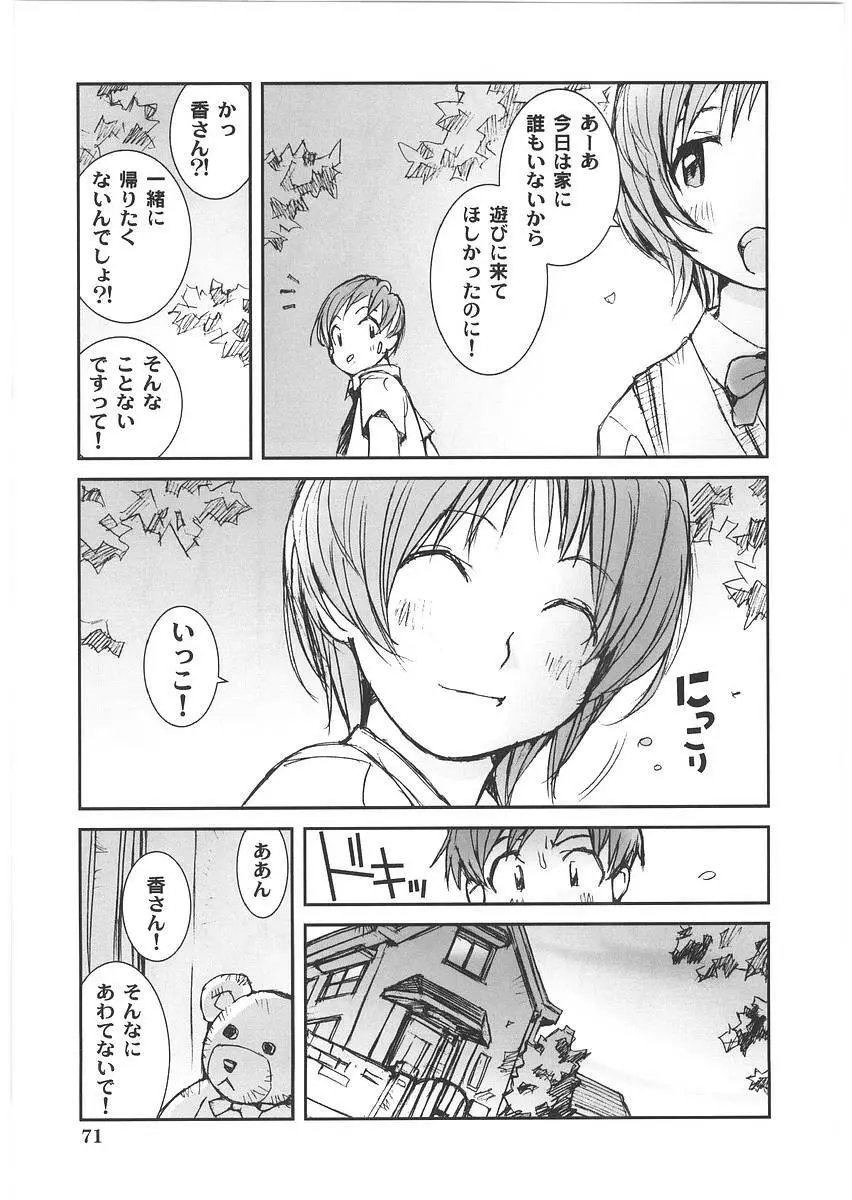 もっと奥まで! Page.76