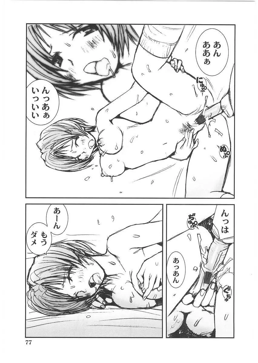 もっと奥まで! Page.82