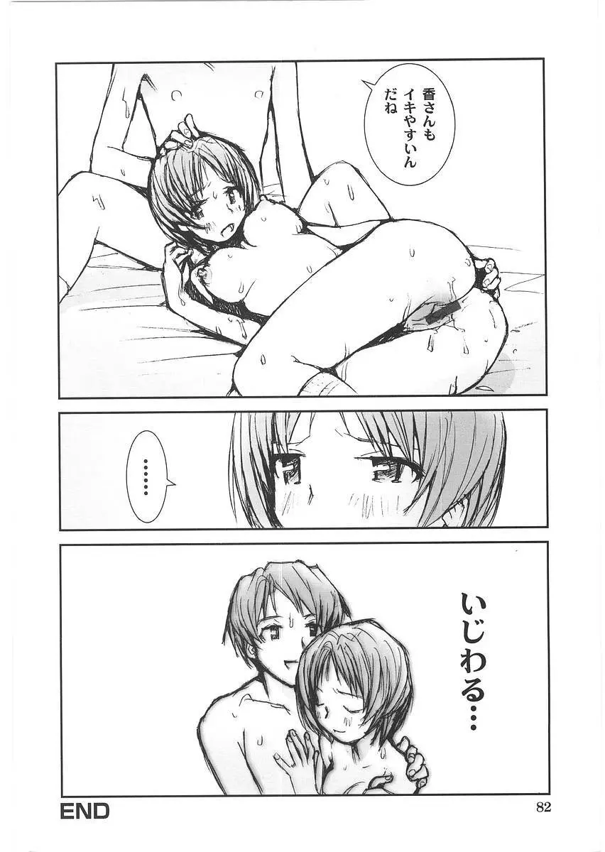 もっと奥まで! Page.87