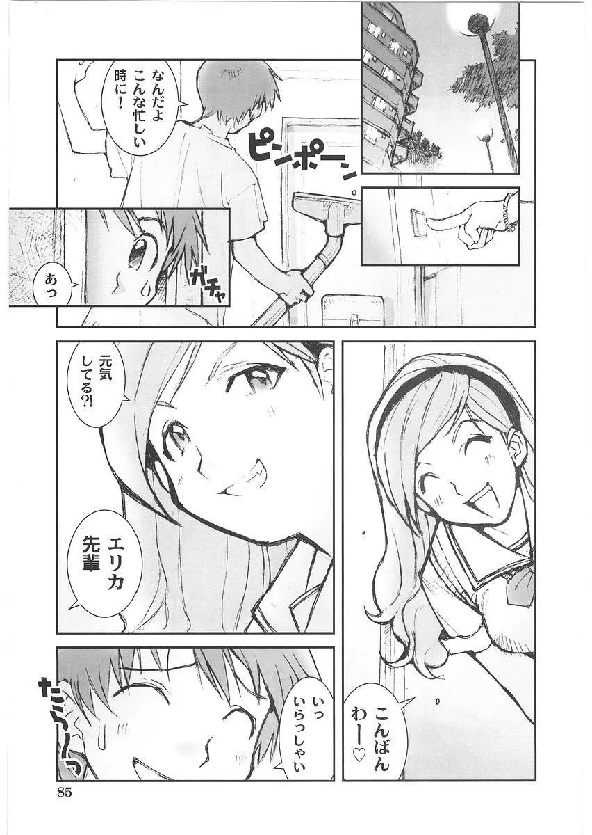 もっと奥まで! Page.90