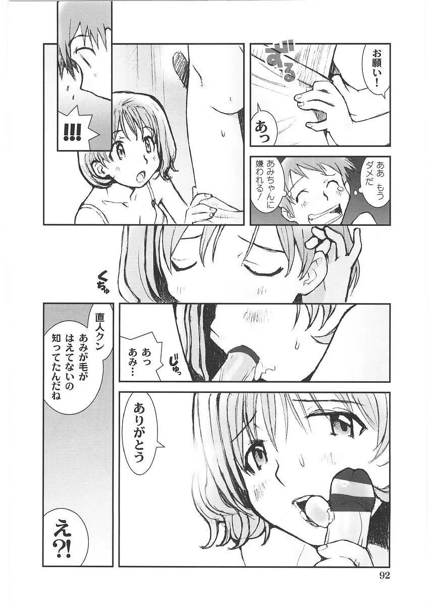 もっと奥まで! Page.97