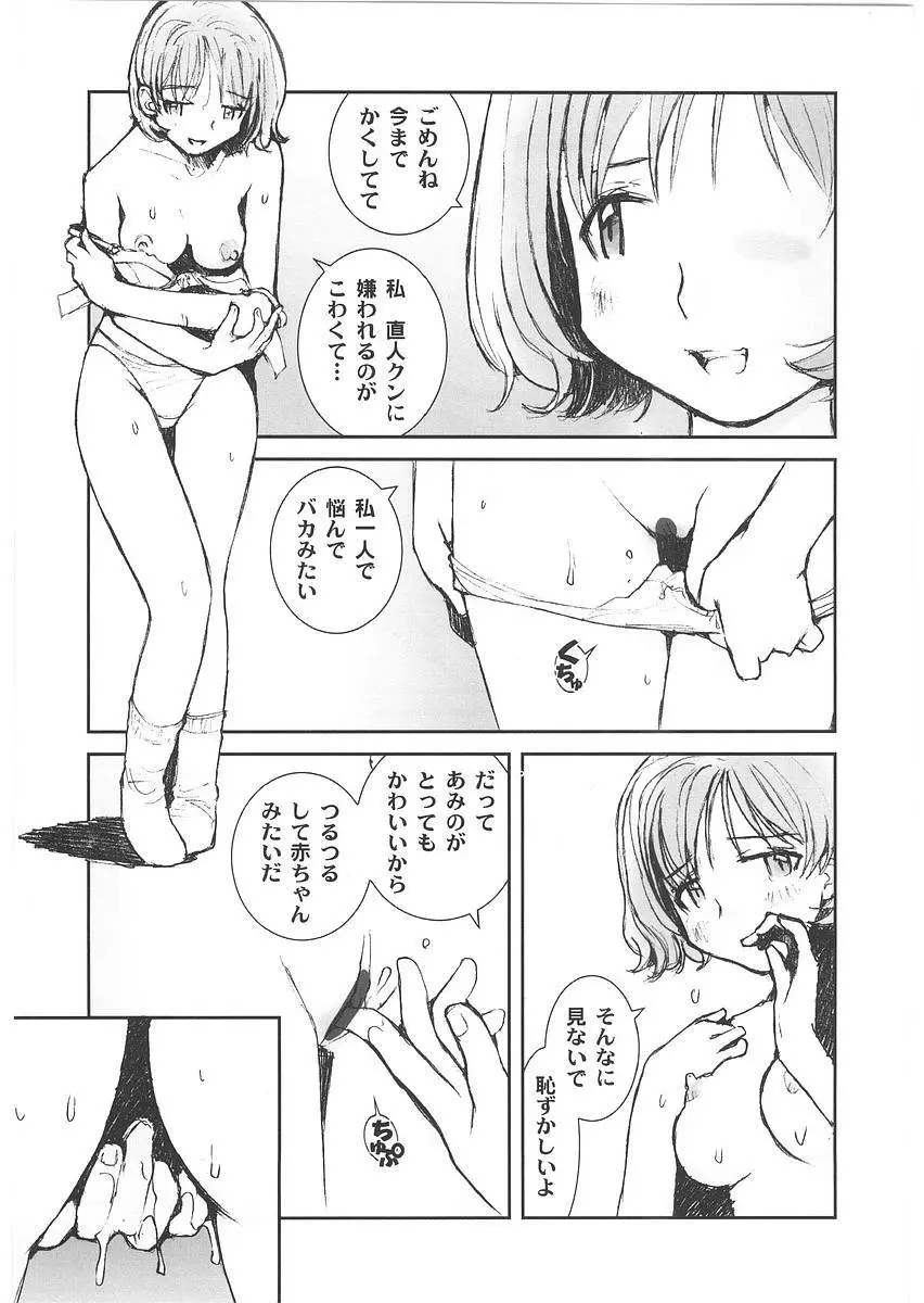 もっと奥まで! Page.98