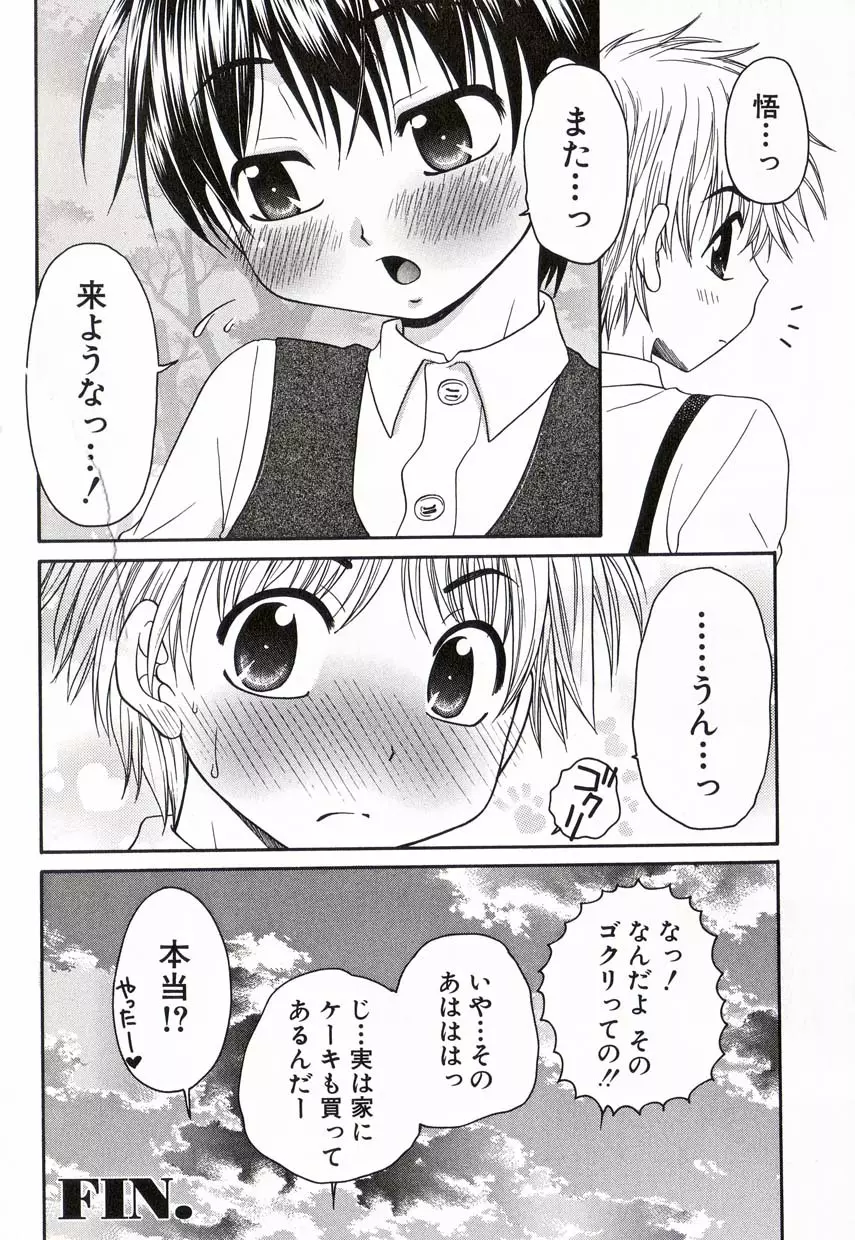 少年愛の美学16 Theぼくらの遠足 Page.111