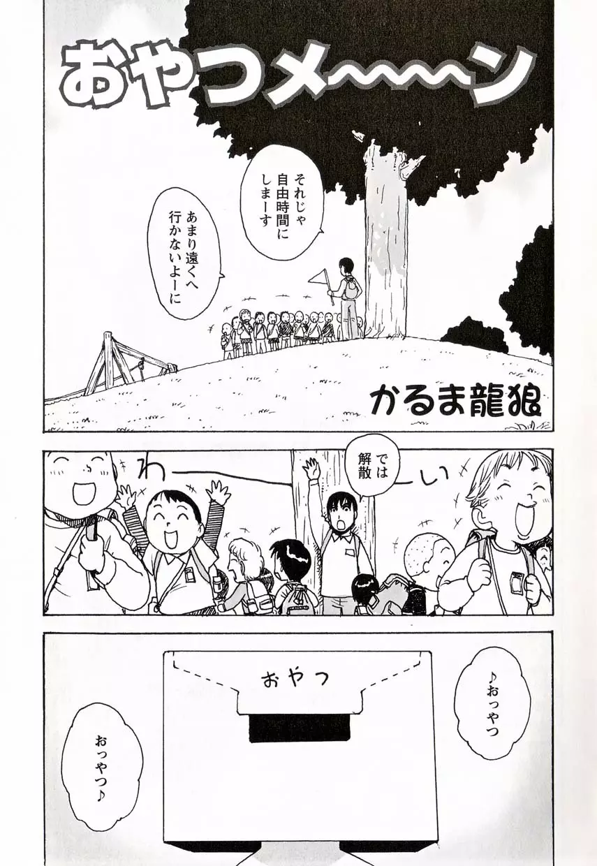 少年愛の美学16 Theぼくらの遠足 Page.114