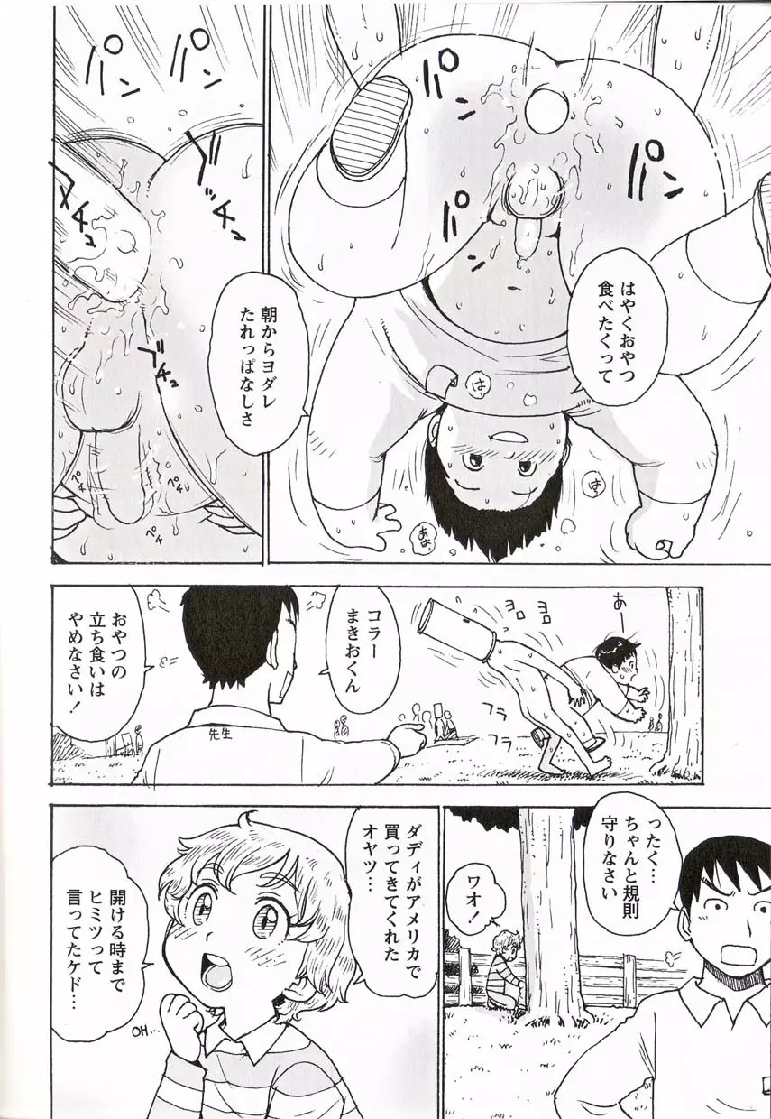 少年愛の美学16 Theぼくらの遠足 Page.119
