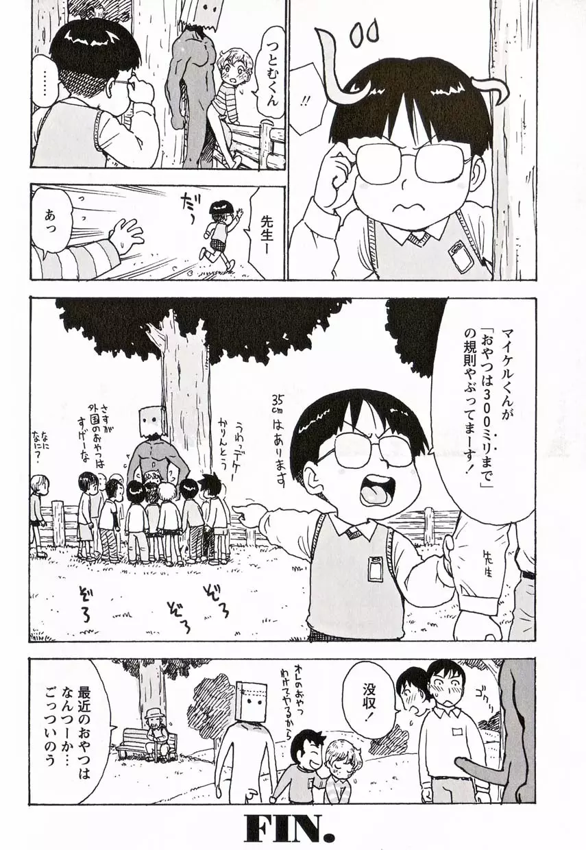 少年愛の美学16 Theぼくらの遠足 Page.121