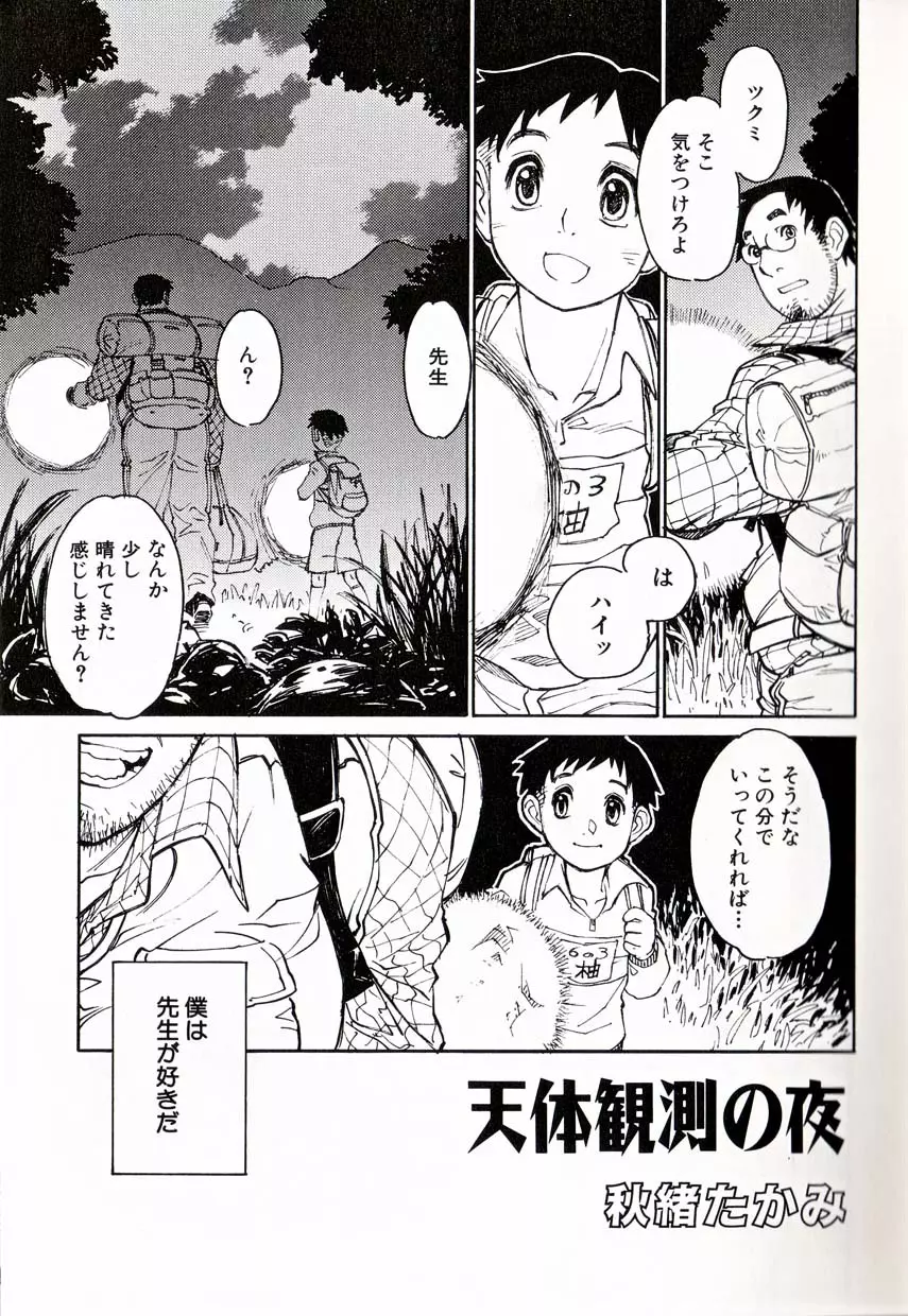 少年愛の美学16 Theぼくらの遠足 Page.122