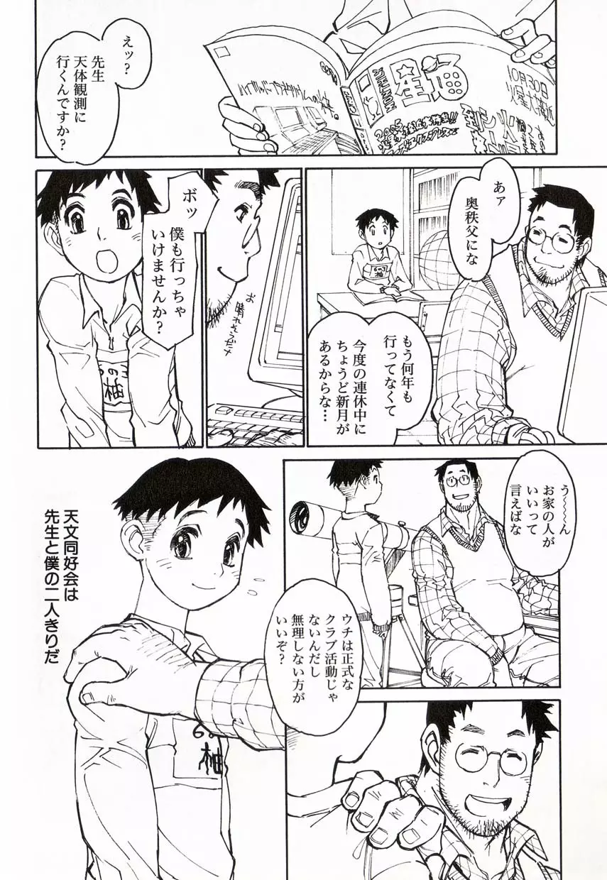 少年愛の美学16 Theぼくらの遠足 Page.123