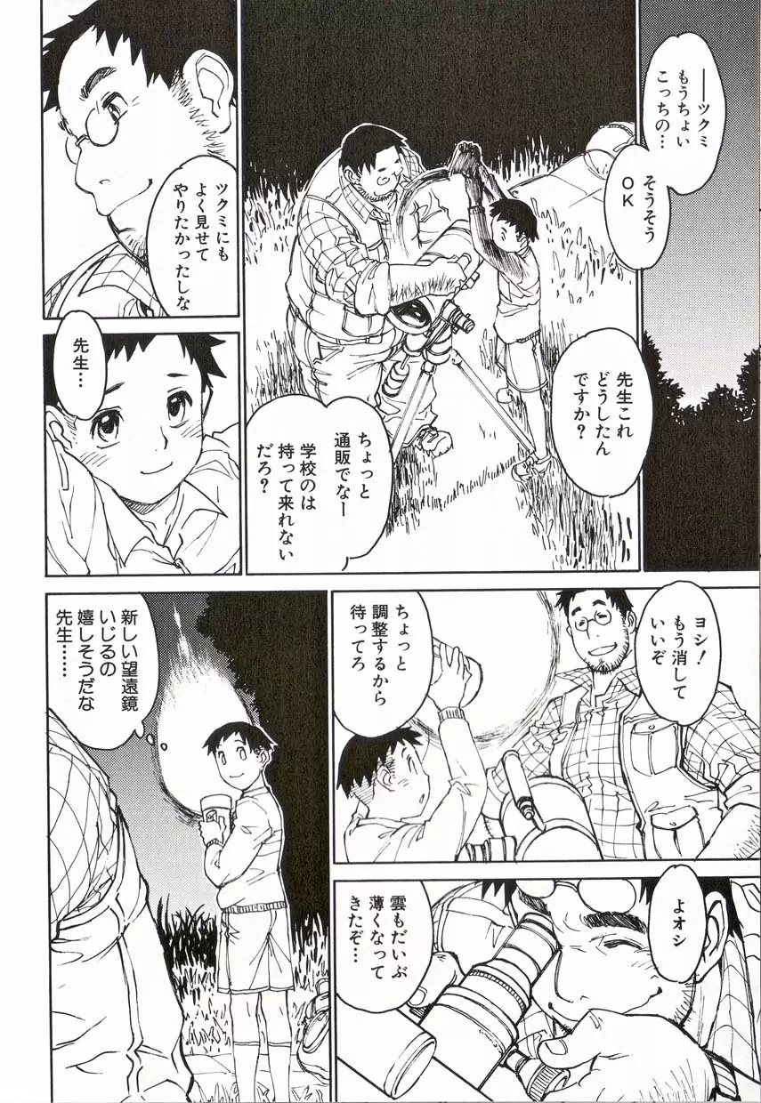 少年愛の美学16 Theぼくらの遠足 Page.125