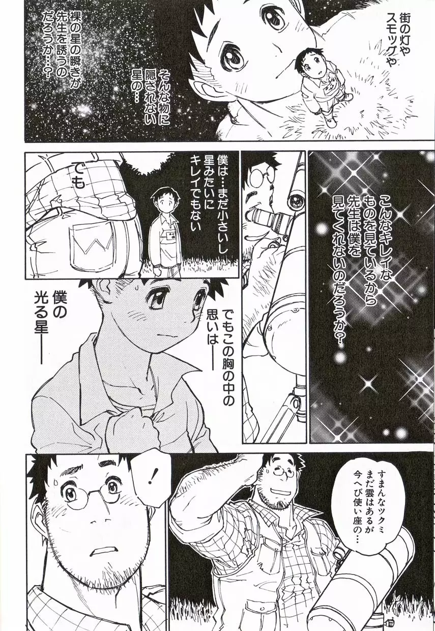少年愛の美学16 Theぼくらの遠足 Page.126