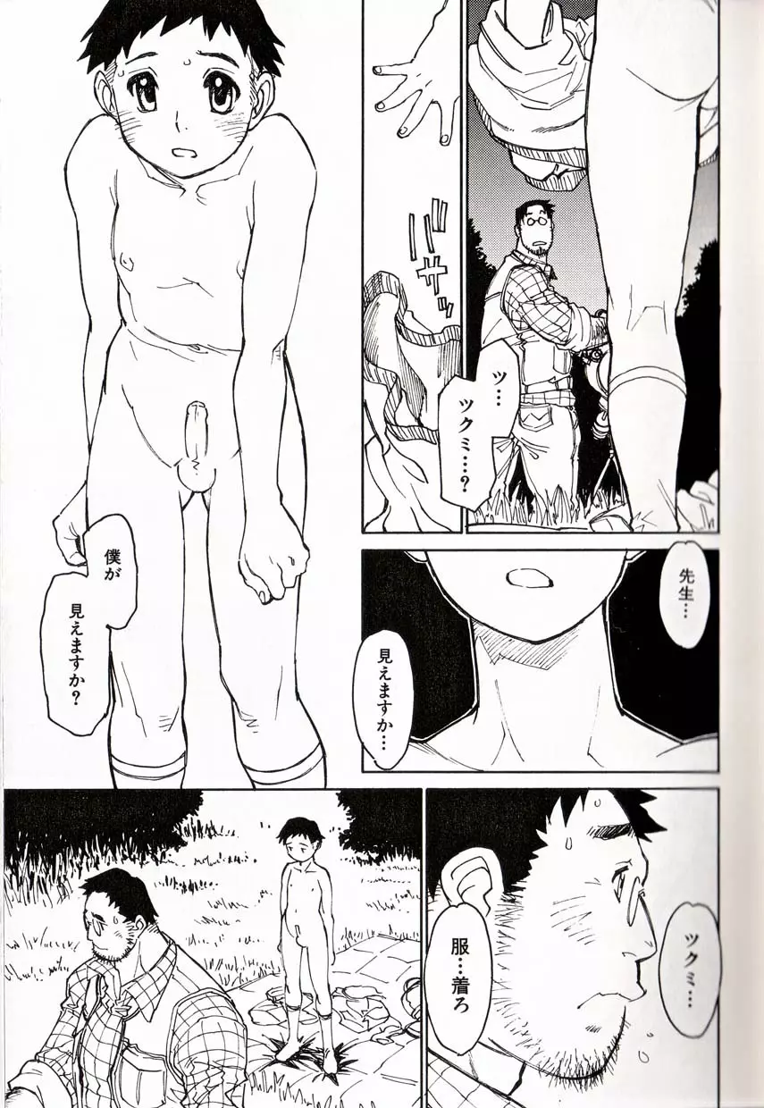 少年愛の美学16 Theぼくらの遠足 Page.127