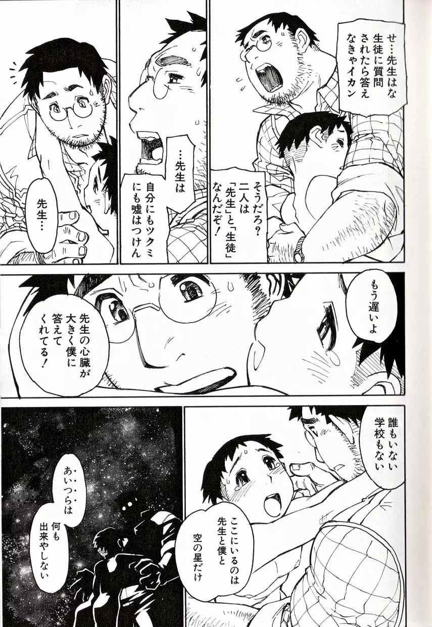 少年愛の美学16 Theぼくらの遠足 Page.129