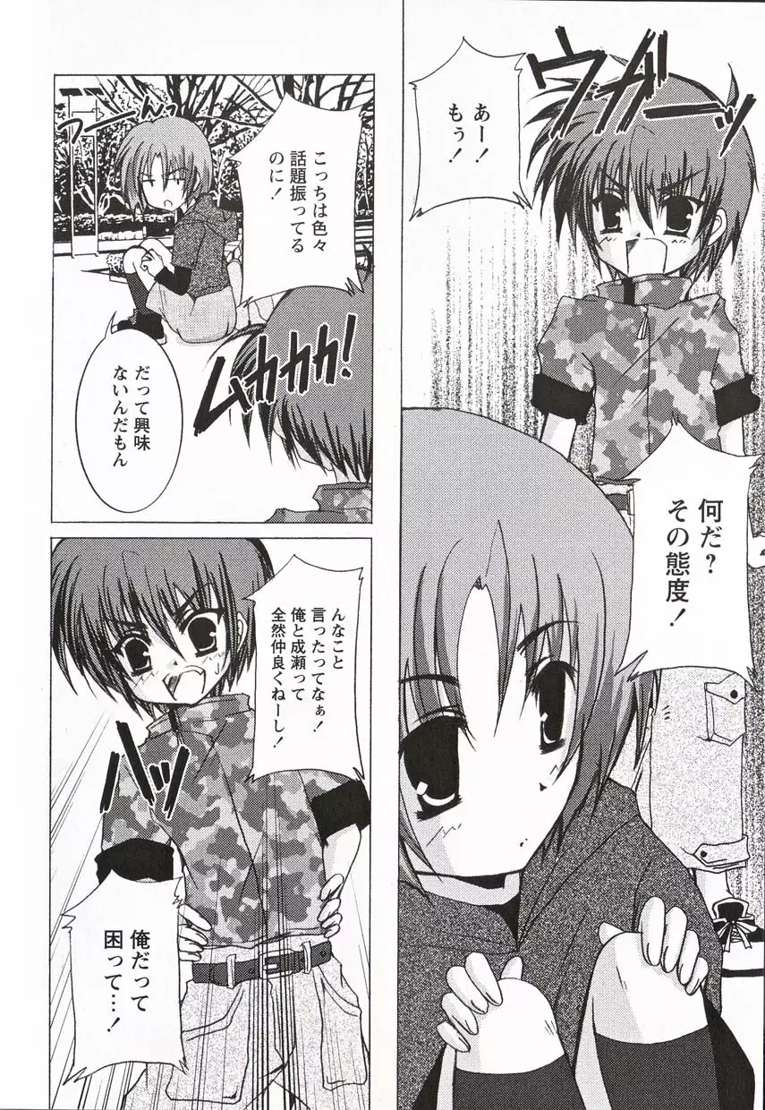 少年愛の美学16 Theぼくらの遠足 Page.143