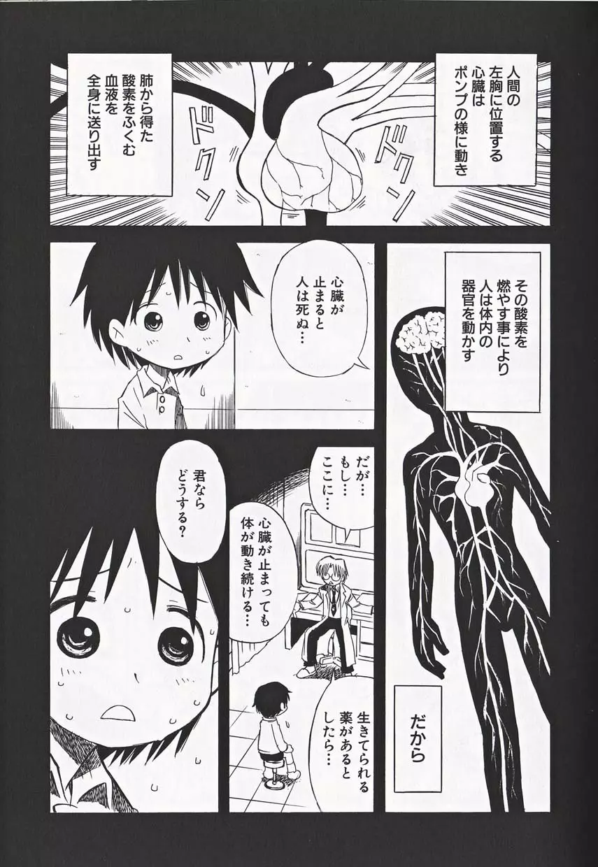 少年愛の美学16 Theぼくらの遠足 Page.156