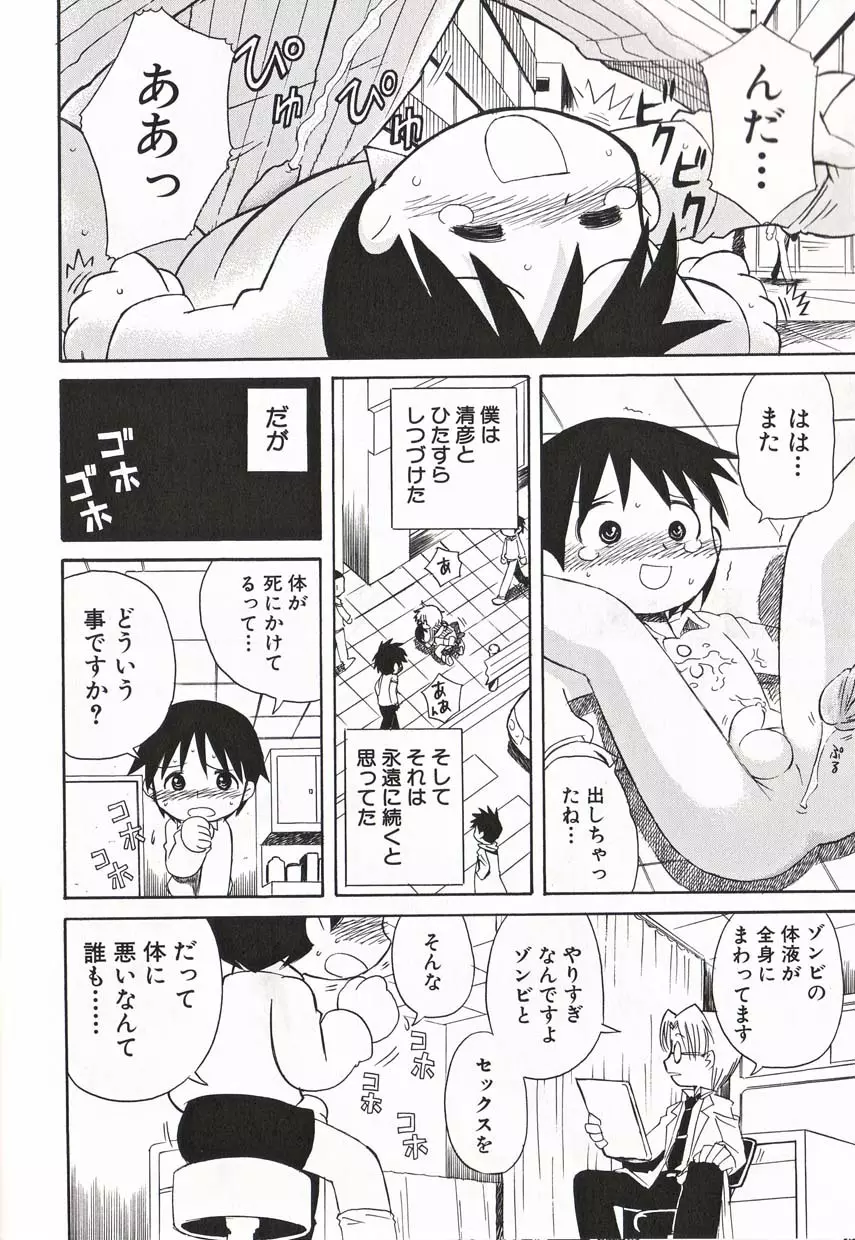 少年愛の美学16 Theぼくらの遠足 Page.167