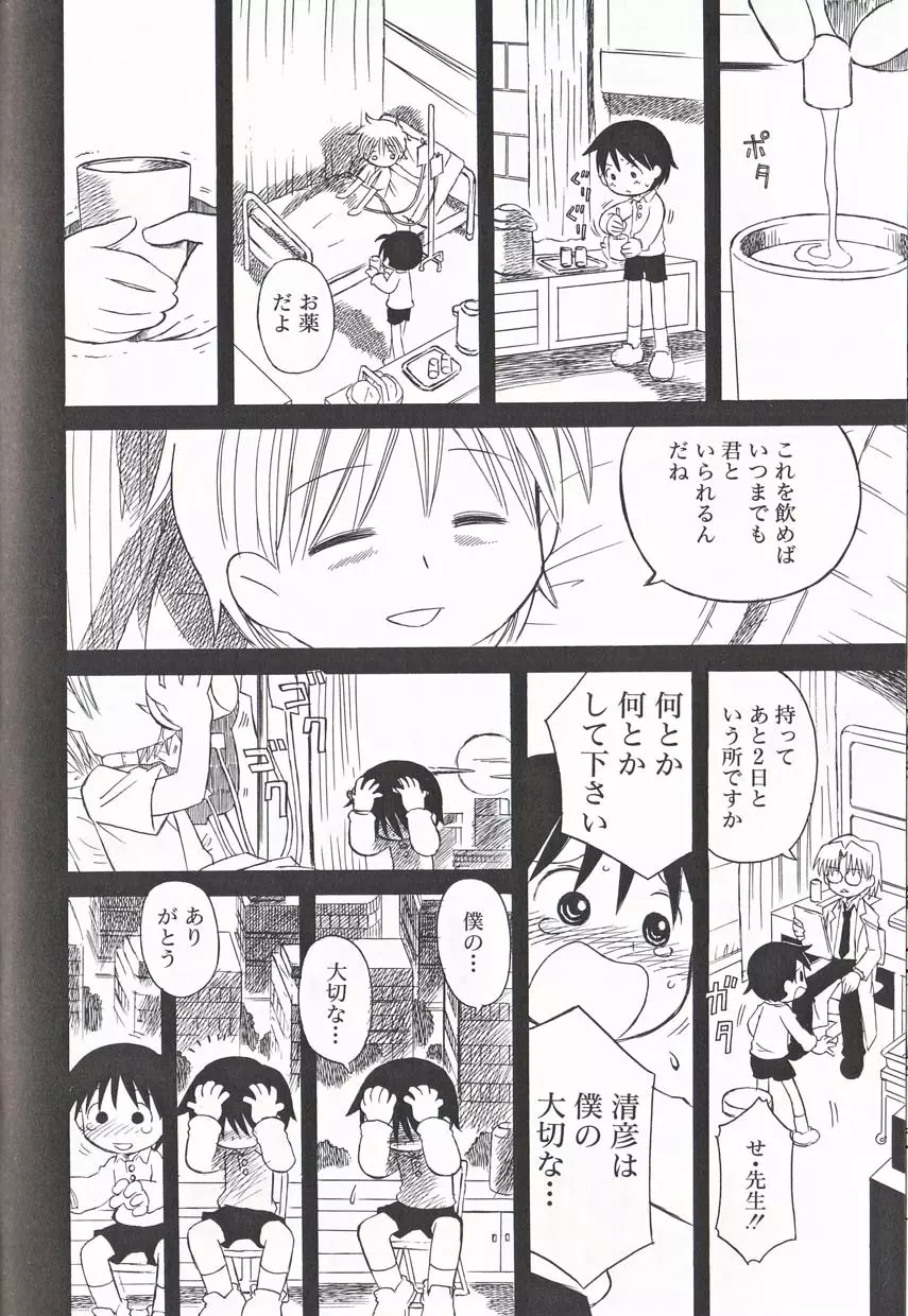 少年愛の美学16 Theぼくらの遠足 Page.169